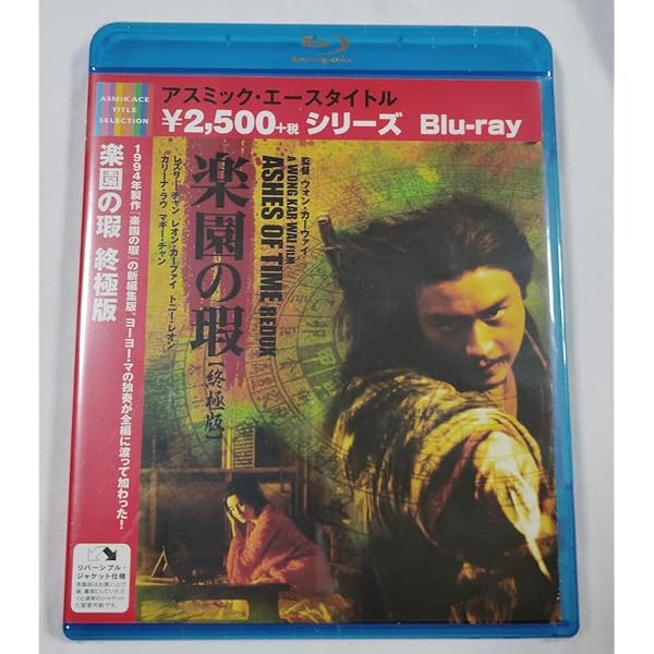 Amazon.co.jp: 楽園の瑕 終極版 [DVD] : レスリー・チャン, レオン