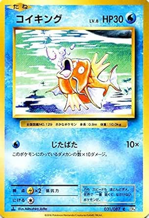 Amazon ポケモンカードゲーム コイキング C ポケットモンスターカードゲーム 拡張パック th Anniversary Pmcp6 シングルカード Pmcp6 031 トレカ 通販