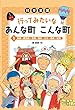 日本全国 行ってみたいなあんな町こんな町 (1)沖縄・鹿児島・宮崎・熊本・大分・長崎・佐賀 (日本全国 行ってみたいなあんな町こんな町1)