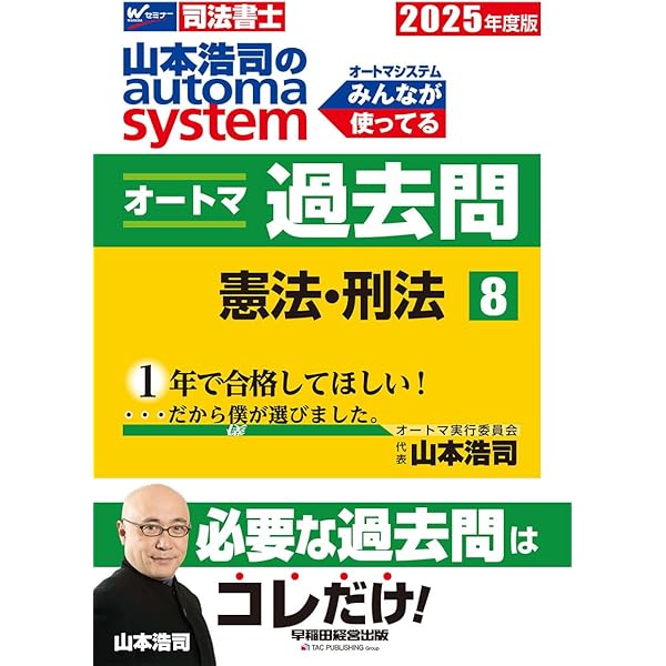 司法書士 山本浩司のautoma system オートマ過去問 (9) 供託法