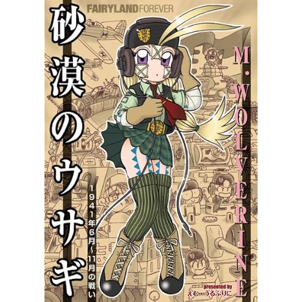 砂漠のウサギ 全七巻セット 砂漠のウサギ 全七巻セット 砂漠の