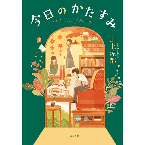 Amazon.co.jp: 言葉のいらないラブソング (PHP文芸文庫) : 河邉 徹: 本