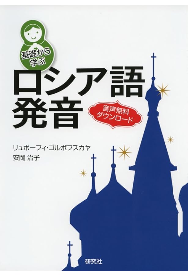 NHK新ロシア語入門 | 佐藤 純一 |本 | 通販 | Amazon