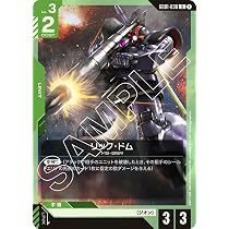 Amazon.co.jp: ガンダムカードゲーム GD01-030 リック・ドム (U