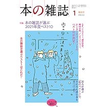本の雑誌2023年1月号475号 | 本の雑誌編集部 |本 | 通販 | Amazon