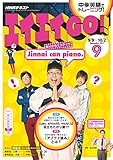 ＮＨＫテレビ エイエイＧＯ！ 2017年 9月号 ［雑誌］ (NHKテキスト)