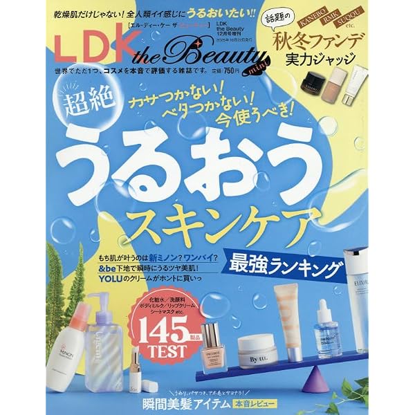 LDK the Beauty mini [雑誌]: LDK the Beauty (エルディーケー ザ