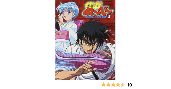 Amazon 地獄先生ぬ べ コンプリートdvd Box Vol 1 初回生産限定 アニメ