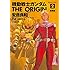 安彦良和「機動戦士ガンダム THE ORIGIN（2）［Kindle版］」
