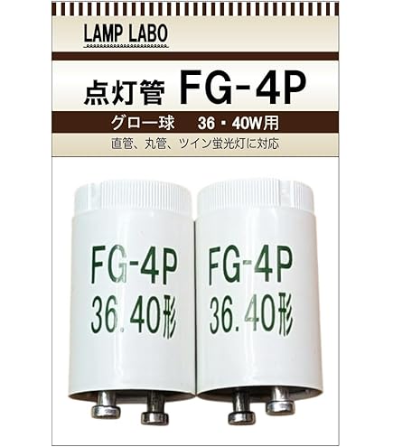 Amazon | パナソニック 点灯管FG-4P X(1コ入) | パナソニック