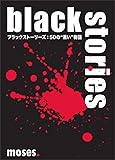 コザイク(Cosaic)/グループSNE(Group SNE) ブラックストーリーズ: 50の“黒い"物語 (2人以上用 2-222分 12才以上向け) ボードゲーム