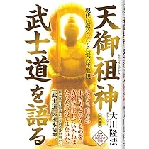 成功をつかむ発想法 ー正しい発展・繁栄を求めてー | 大川隆法