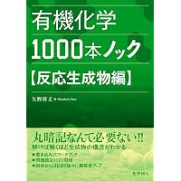 困ったときの有機化学 第2版(上) | David R. Klein, 竹内 敬人, 山口