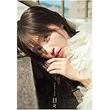 逢田梨香子写真集 日々