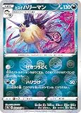 【ミラー仕様】ポケモンカードゲーム S9a 048/067 ヒスイハリーマン 悪 (U アンコモン) 強化拡張パック バトルリージョン