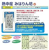 安全サイン８　熱中症みはりん坊　デジタル温湿度計　CN5005