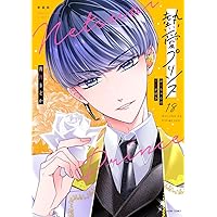 熟愛プリンス 1巻〜21巻セット 熱愛プリンス1〜21巻セット＋おまけ付き(5枚目参照) 熱愛プリンス