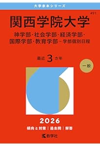 兵庫県立大学（国際商経学部・社会情報科学部・看護学部） (2026年版
