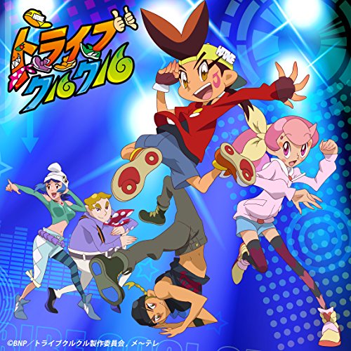 トライブクルクル 歴代アニメ主題歌 Op En 全 24 曲 まとめ ランキング アニソンライブラリー