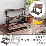2ウエイフラワースタンド 3段 JSFS3-800 送料無料　二人掛け　天然木　木製　椅子　チェア　玄関　庭　バル/ホワイト