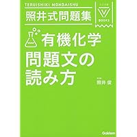 【中古】 照井の直前講習・無機化学反応式＆小問混乱９９＋１１０/Ｇａｋｋｅｎ/照井俊 中古】 照井の直前講習・無機化学反応式＆小問混乱99＋110