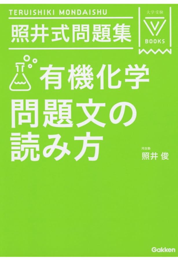 照井式問題集 2冊セット 照井式問題集 2冊セット