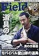 Fielder vol.22 大特集:道具の力 (SAKURA・MOOK 5)