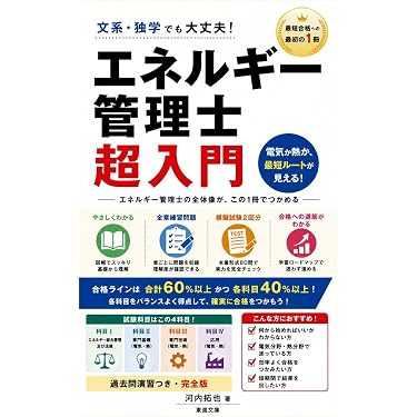 Amazon.co.jp 売れ筋ランキング: エネルギー管理士関連書籍 の中で最も