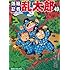 落第忍者乱太郎 (49) 通常版