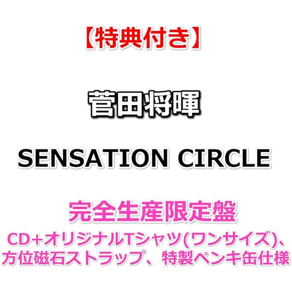 Amazon.co.jp: SPIN (完全生産限定盤) - 菅田将暉: ミュージック