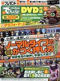 でちゃう!関東エリア版 2016年 08 月号 [雑誌]