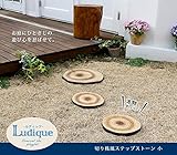 ステップストーン 切り株 風 小 ルディック ガーデン ガーデニング エクステリア DIY 庭 おしゃれ 雑貨