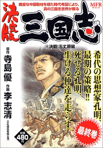 決定版三国志