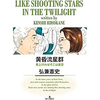 Amazon.co.jp: 黄昏流星群 (54) (ビッグコミックス) : 弘兼 憲史: 本