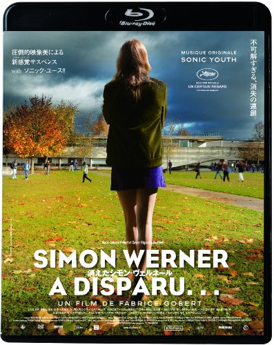 消えたシモン・ヴェルネール('10仏) 消えたシモン・ヴェルネール | マルク=アントワーヌ・ロベール