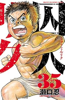 囚人リク 第01-35巻 [Shuujin Riku vol 01-35]