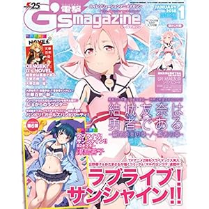 電撃G’s magazine 2018年1月号