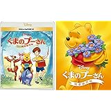 くまのプーさん/完全保存版 MovieNEX アウターケース付き [ブルーレイ+DVD+デジタルコピー+MovieNEXワールド] [Blu-ray]