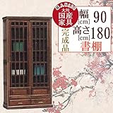 [開梱設置付] 幅90cm 引き戸 本棚 食器棚 ブラウン 茶色 タモ材 木製 ガラス 完成品 日本製 大川家具 民芸調 和風 家具 インテリア リビング 和室 収納 棚 ラック キャビネット シェルフ 収納家具 書棚 収納棚 120000