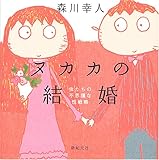ヌカカの結婚―虫たちの不思議な性戦略
