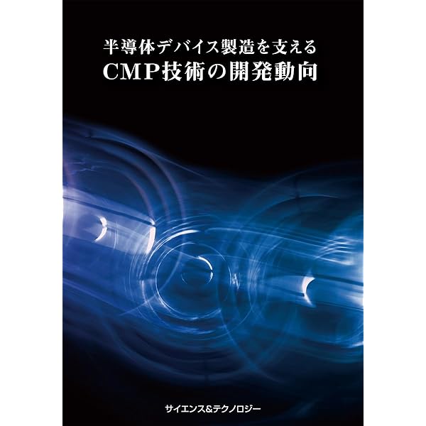 【中古】 半導体ＣＭＰ用語事典/オーム社/精密工学会 OHM大学テキスト 現代制御 | Ohmsha