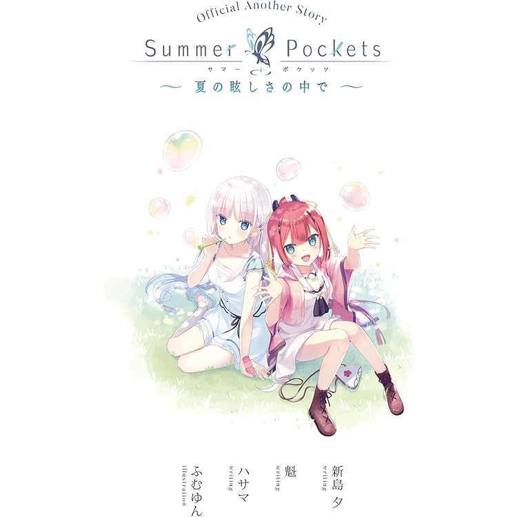 Summer Pockets VISUAL FANBOOK サマポケ Summer Pockets VISUAL FANBOOK [Summer Pockets] | 公式