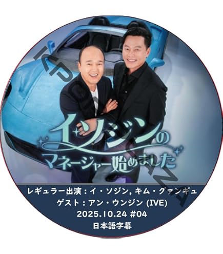 Amazon.co.jp: イ・ソジン DVD イ・ソジンのマネージャー始めました