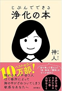 大日月地神示【前巻】 | 神人 |本 | 通販 | Amazon
