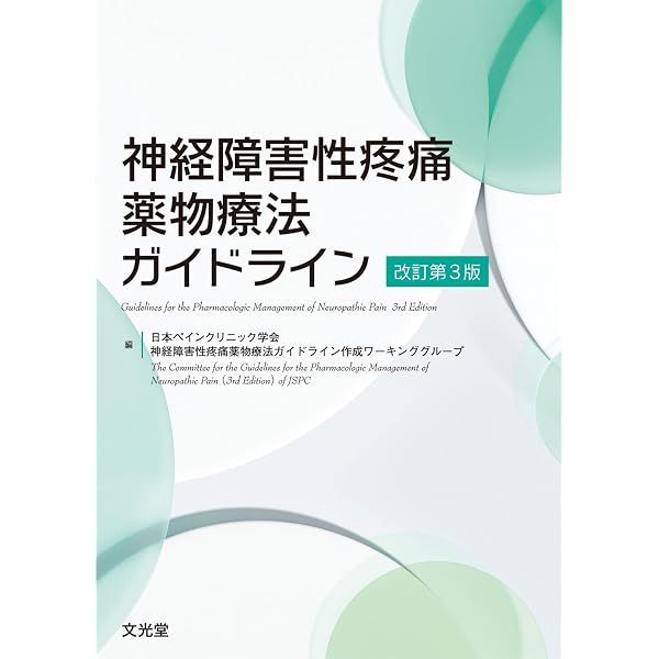 Amazon.co.jp: 最新主要文献とガイドラインでみる 麻酔科学レビュー