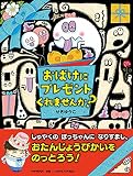 おばけにプレゼント くれませんか? 【4歳 5歳からの絵本】 (PHPわたしのえほん)