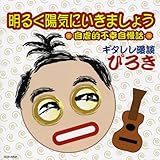 ���邭�z�C�ɂ����܂��傤�`���s�I�s�K�����b�`