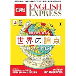 CNN ENGLISH EXPRESS 2025年12冊&CD付 Amazon.co.jp: 【音声DL付き】CNN ENGLISH EXPRESS 2025年 12月号
