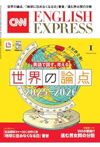 MP3音声&電子書籍版付き] CNNニュース・リスニング2025[秋冬] | CNN