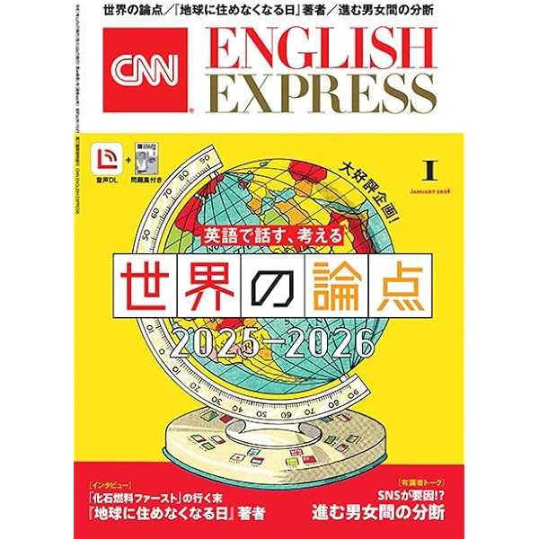 音声DL付き】CNN ENGLISH EXPRESS 2025年 12月号 | CNN English